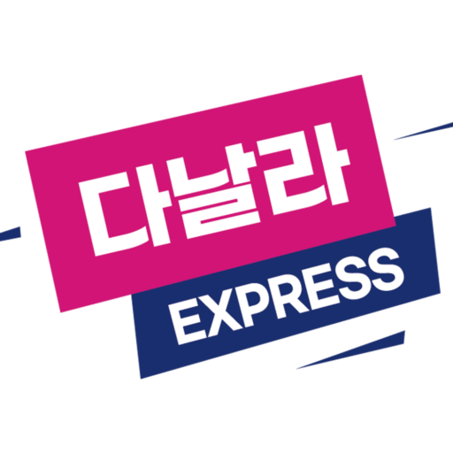 다날라 익스프레스ㅣ구미포장이사 모든이사